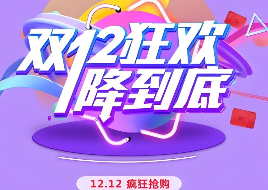 2024支付寶雙十二活動什么時候開始？有哪些規則？